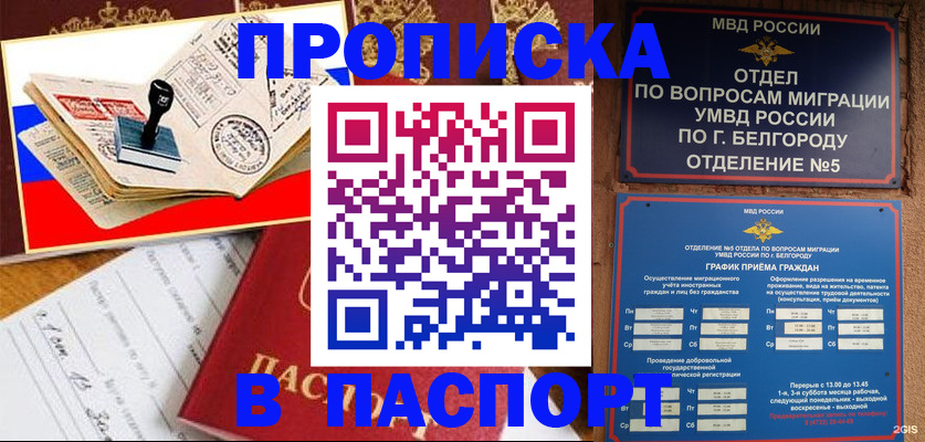 купить прописку в Лысьве