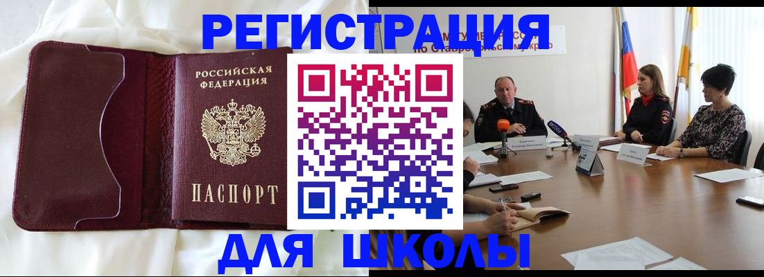 прописка для школы в Лысьве